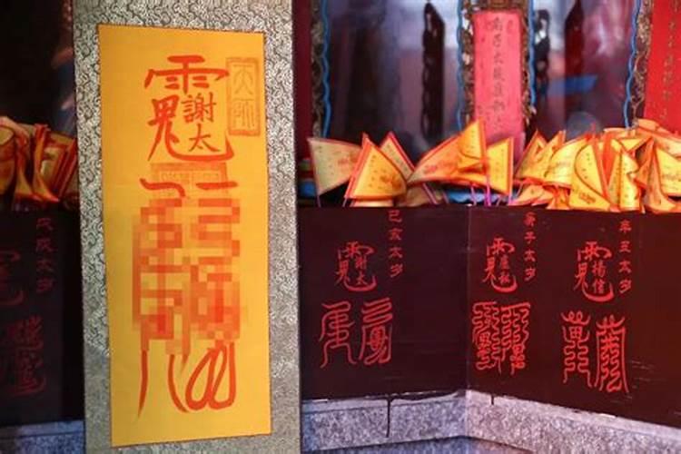 怎样化太岁