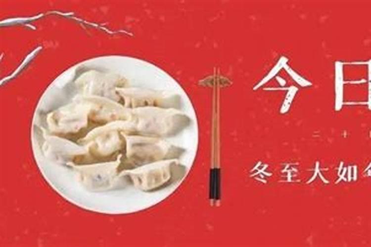 冬至有什么风俗传统