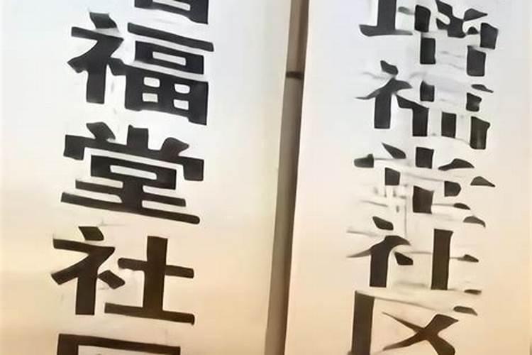 男女八字夫妻宫相同 两个八字不合学会忍让？