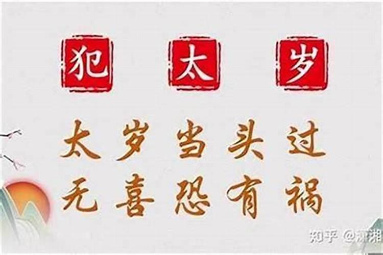 化太岁一般提前多久