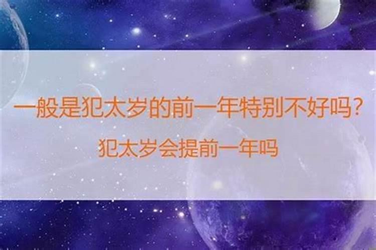 犯太岁不处理有啥后果,如何化解太岁
