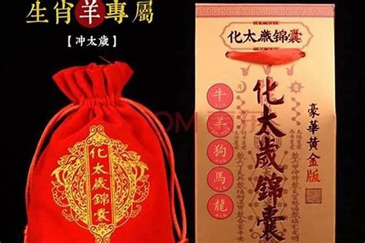 什么是犯太岁 怎么化解