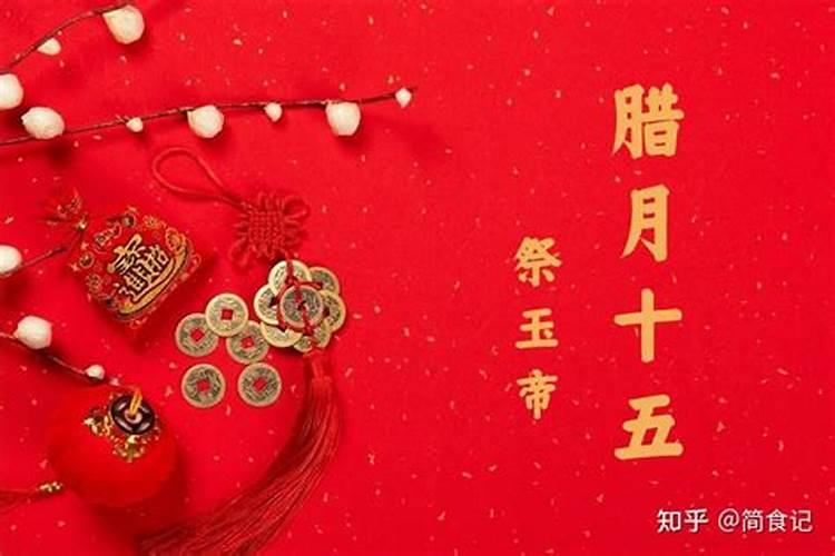 农历2023年腊月十五是几号 腊月十五有什么风俗