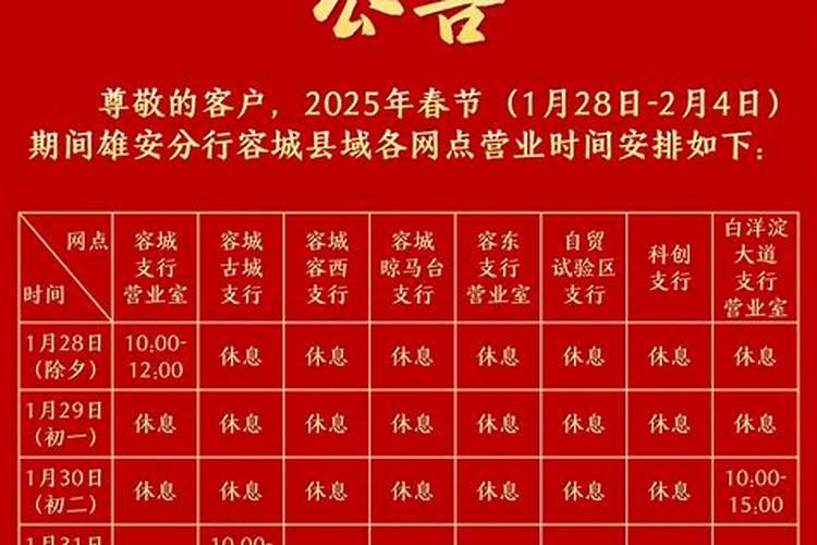2025年工商银行初几上班