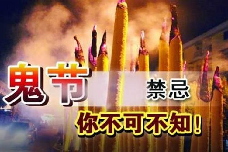 鬼节不能做的26件事 鬼节千万不能干的事