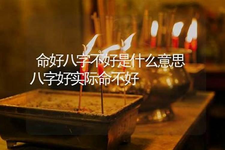 八字不好怎么化解