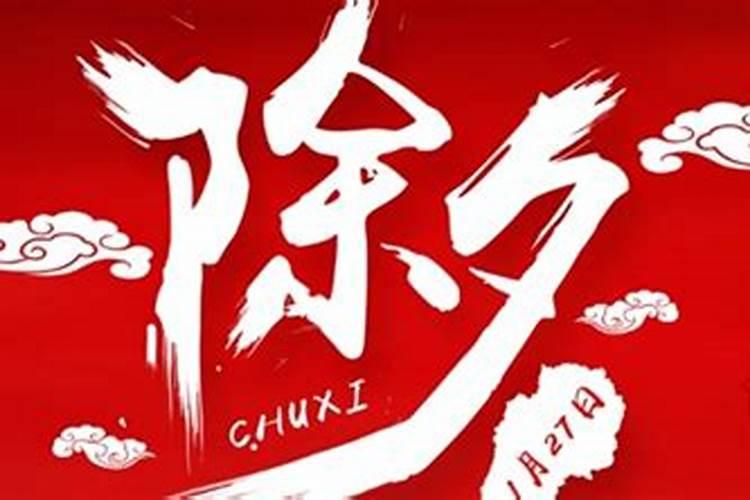 女人除夕生日好吗 女人除夕出生的命硬