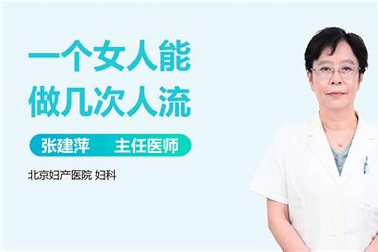 女人一生可以做多少次手术