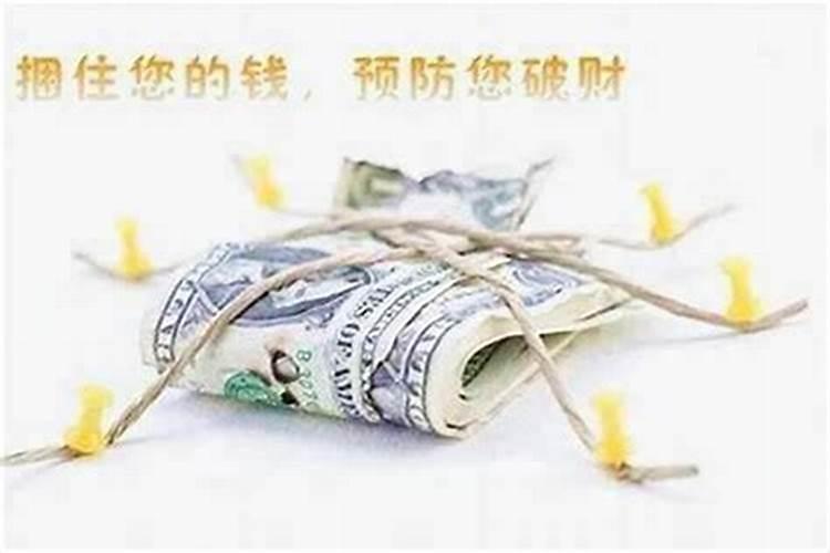 最近运气不好老是破财怎么办 有什么办法吗