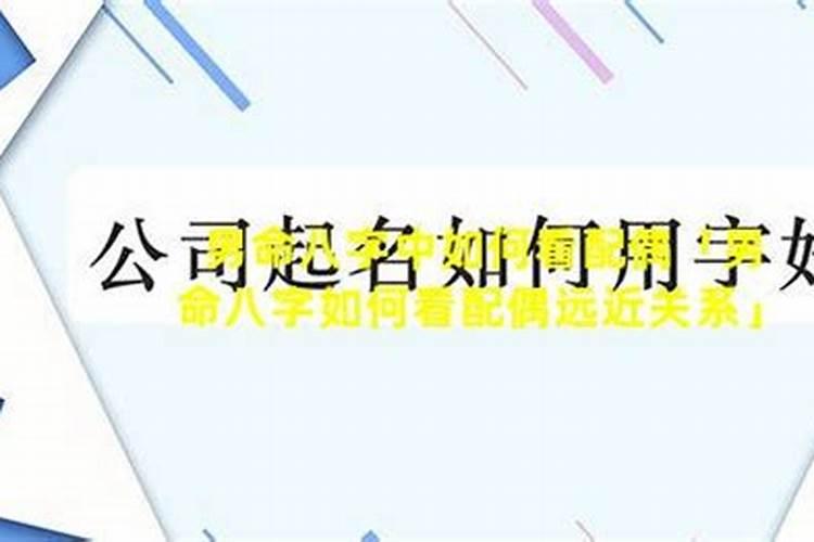 八字看有几次婚姻,怎么从八字看一个男人命中有几次婚姻