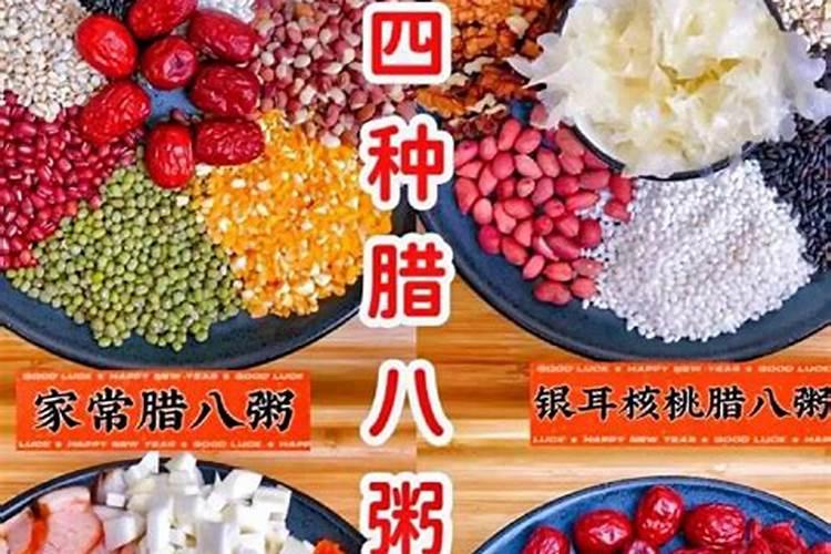 腊八粥有哪几种