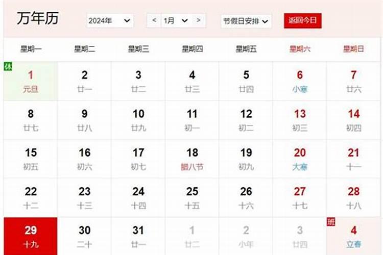 70年12月19曰是阳历哪一年,哪一天？