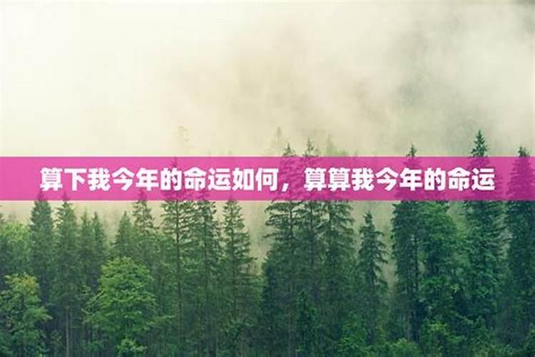 有本命年运气不好的说法吗 有没有本命年运气不好的说法