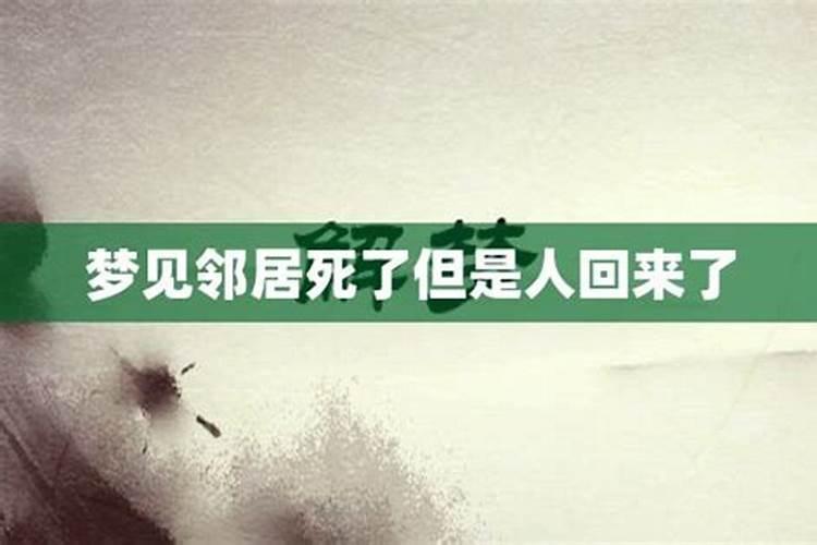 梦见隔壁死人被抬出去的预兆