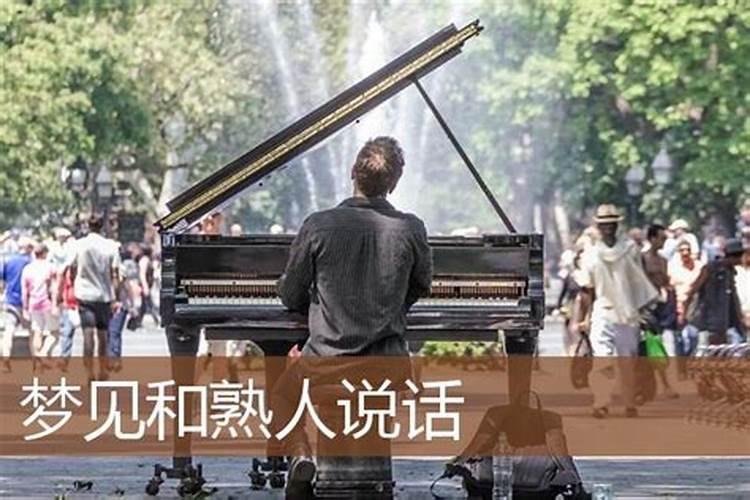 梦见自己和熟人吵架