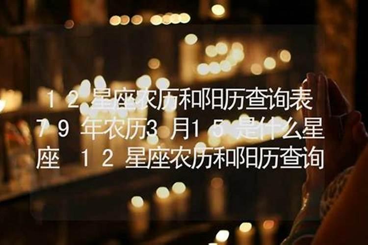 79年农历三月十五日出生的属羊人一生运势？