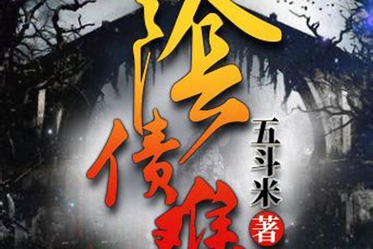 阴债为什么要连还三年