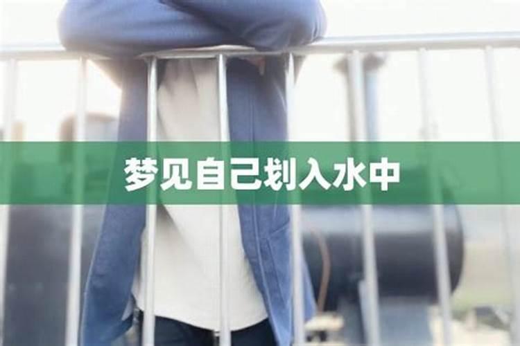 梦见踩在水里是什么意思？