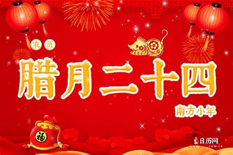 93年阴历12月24是阳历几月