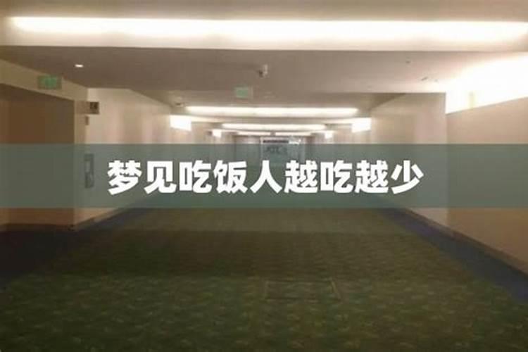 梦见好多人在一起吃饭是什么意思啊
