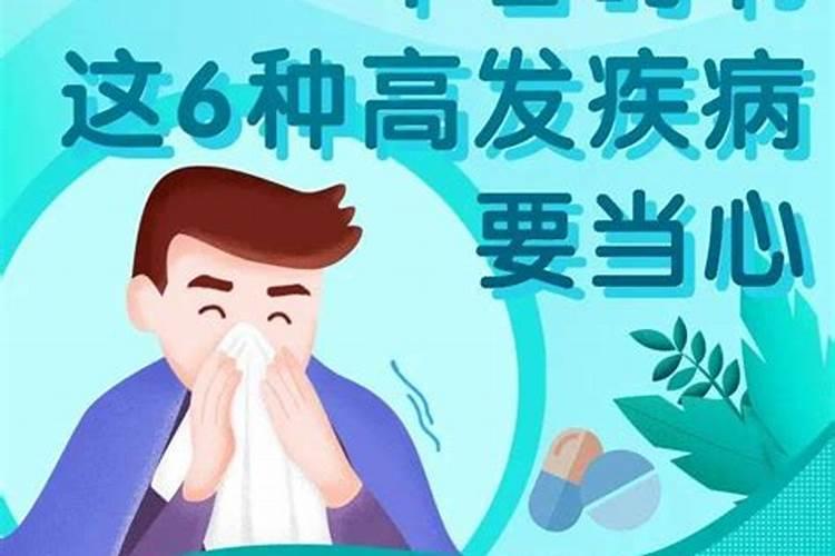 立春时节需预防的疾病