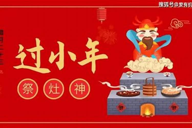 东北过小年有哪些风俗