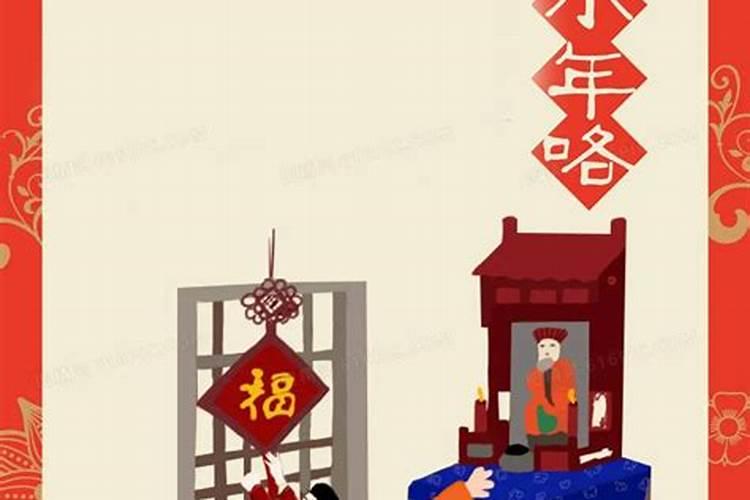 湖南过小年是几月几日