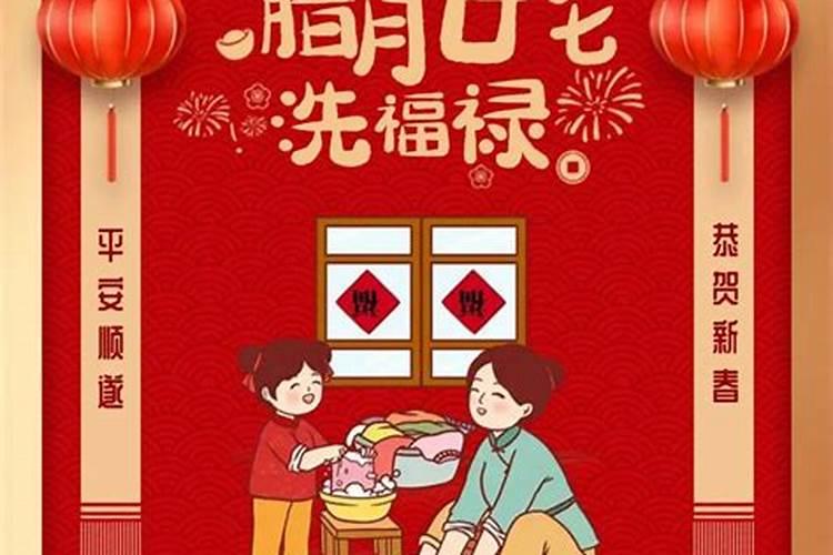 腊月二十七是什么日子
