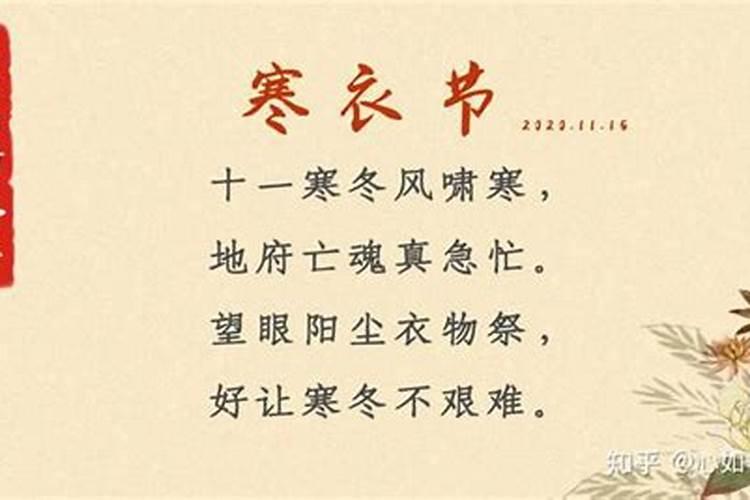 寒衣节的诗