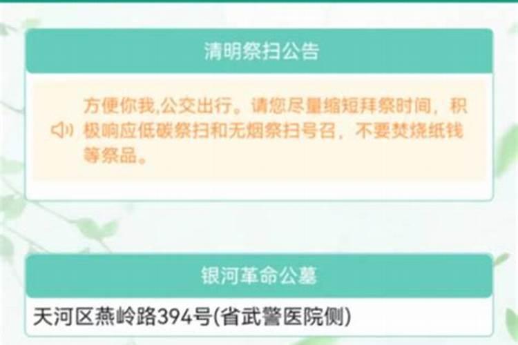 2021广州清明预约扫墓可以烧纸吗 广州清明预约扫墓人数限制