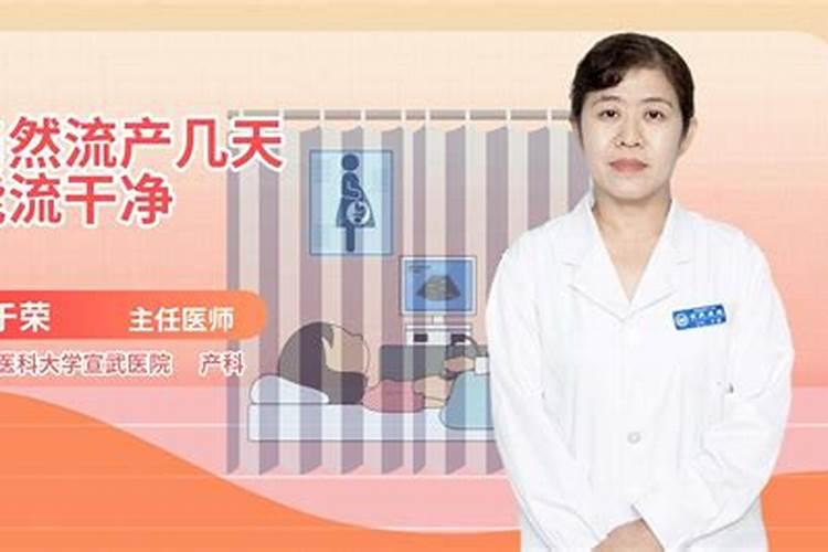 早孕怎么可以自然流产 自然流产的类型有哪些