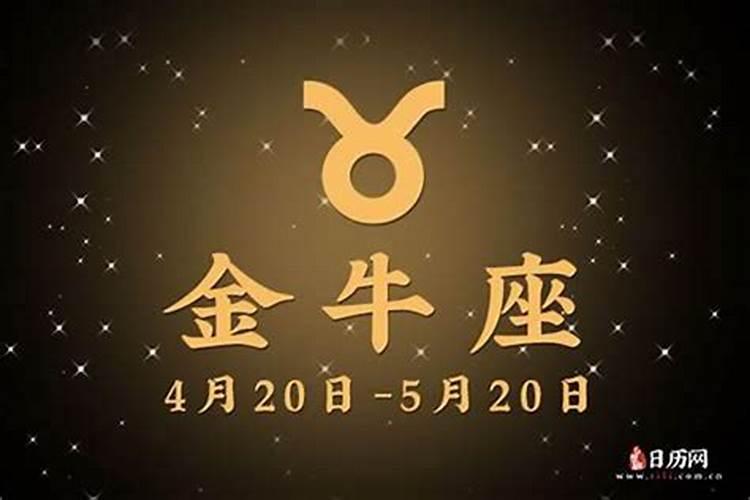 金牛座2025年5月20日运势