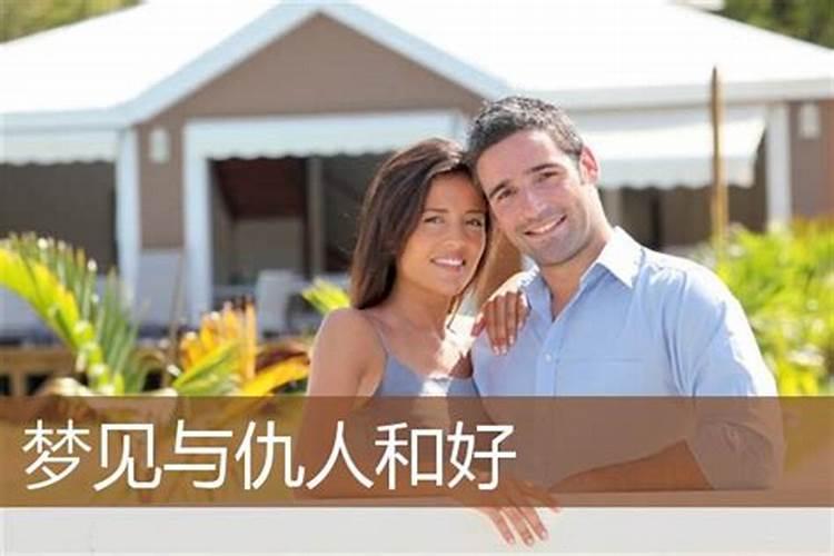 女人梦见仇人代表什么