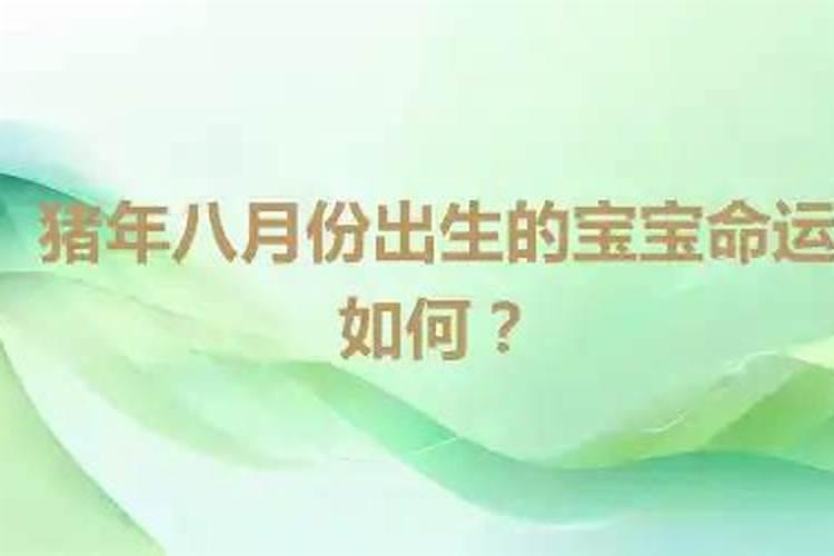 属马八月是什么命运