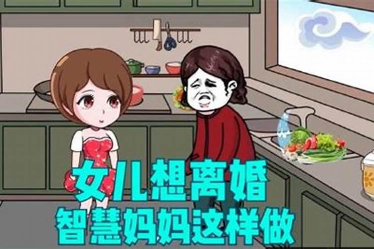 一位高情商母亲安慰离婚女儿:女人离婚不是掉价,是“及时止损”百度知 ...