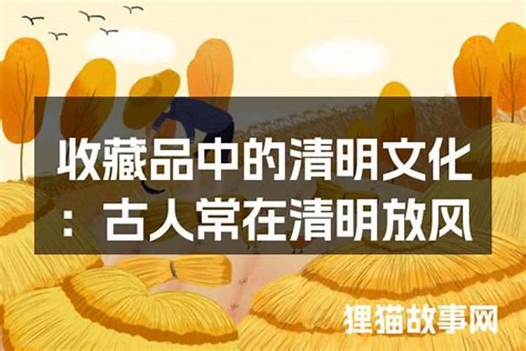 清明节出生的女孩婚姻如何 会不会幸福？