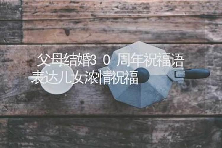 本命年儿子结婚好吗 父母本命年子女可以结婚吗？