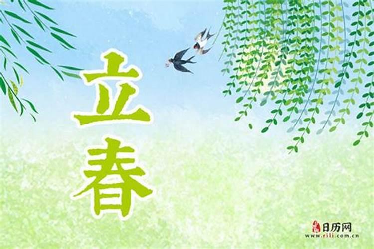 2024年立春具体的时间是几点几分 什么时候
