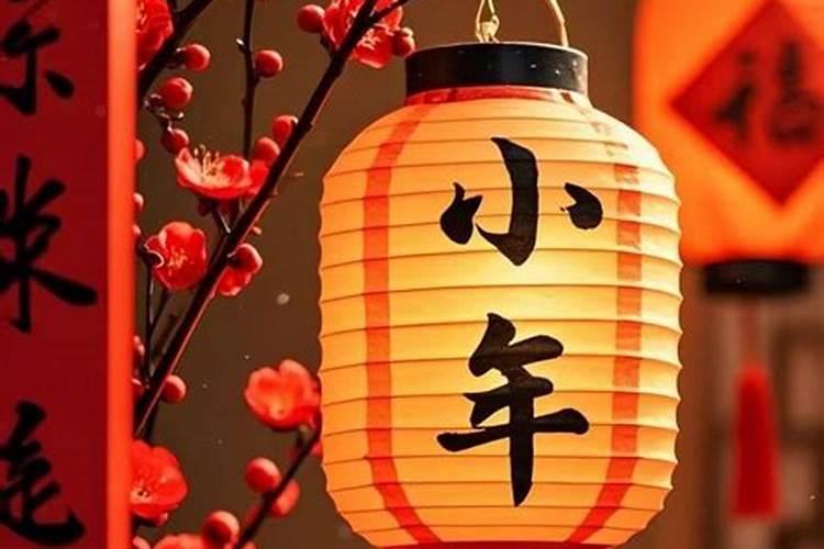 小年夜是几月几号