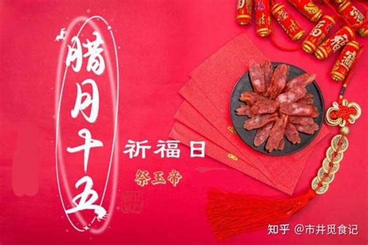 农历2023年腊月十五是几号腊月十五有什么风俗