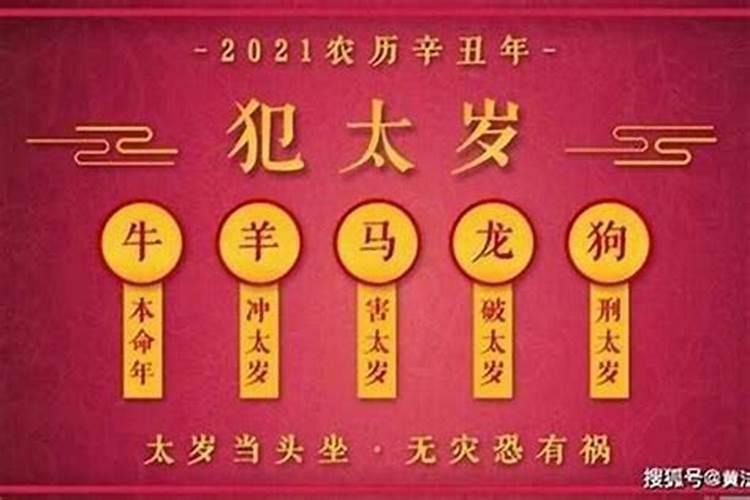 犯太岁是真是假？犯太岁是迷信吗？
