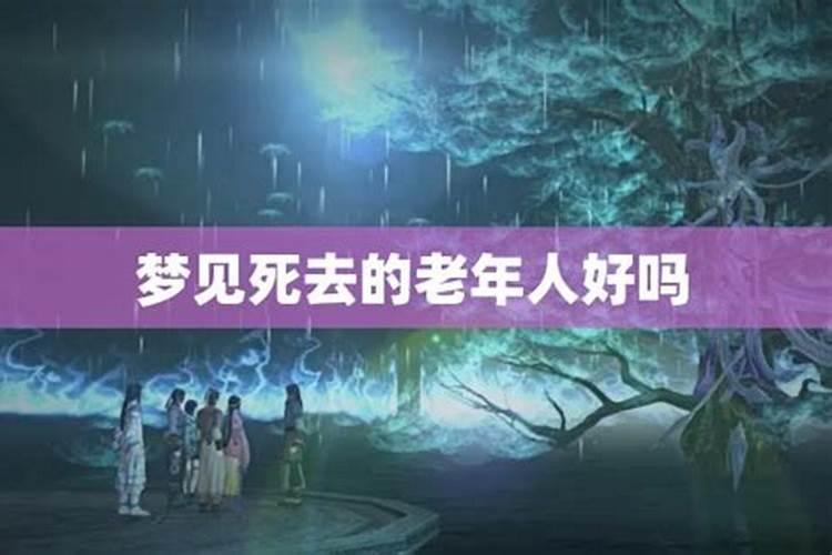 梦见死去的老板的预兆