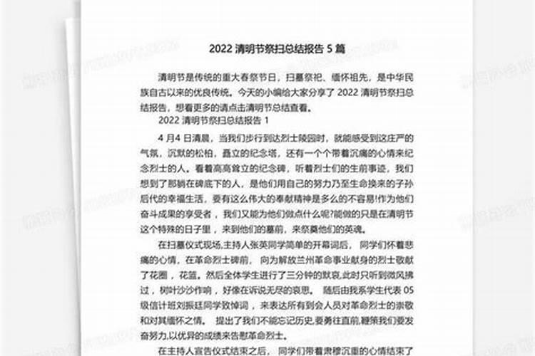 街道社区清明节文明祭扫活动总结