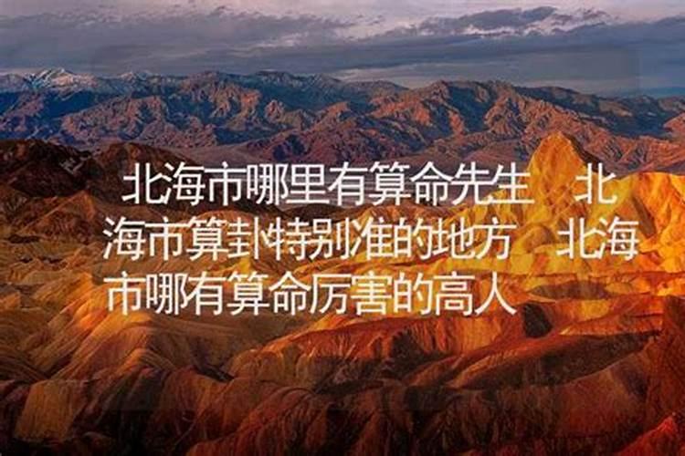 在北海宝宝起名最好的在哪？