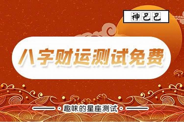 神巴巴算命准吗