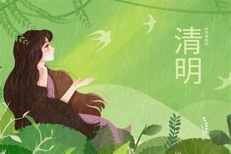 清明节回娘家有什么禁忌