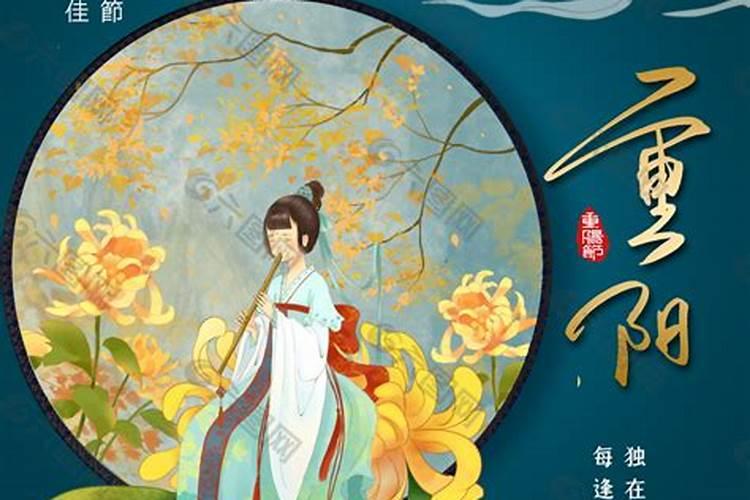 九月九节日的来历