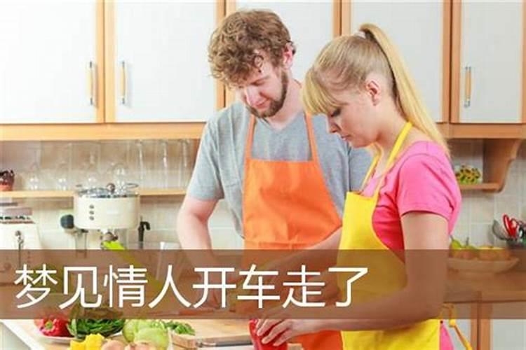 梦见朋友开车走啦