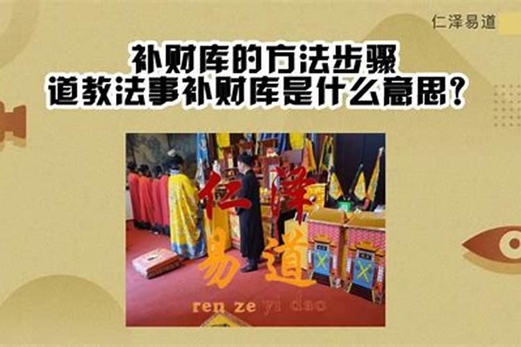 自己补财库最简单方法