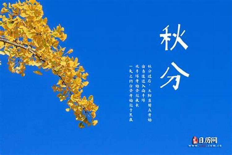 2024年秋分是几点几分几秒 具体哪一天